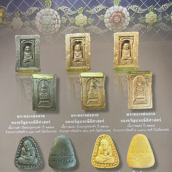 พระหลวงปู่ทวดวัดห้วยมงคล พิมพ์กลัดไม้ขีดแจกนิติศาสตร์ ว่านแดงฝังตะกรุดทองคำ ปี2548 เลี่ยมพร้อมใช้