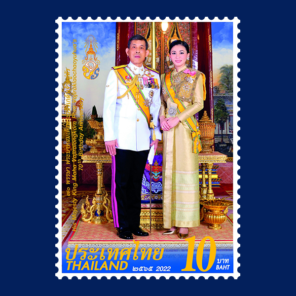 แสตมป์ วันเฉลิมฯ พระบาทสมเด็จพระวชิรเกล้าเจ้าอยู่หัว 2565  (1231) (ชุด)