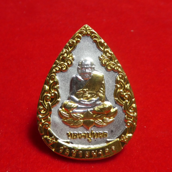 พระหลวงปู่ทวดวัดห้วยมงคล เหรียญหยดน้ำหลังไต้ฮงกง เนื้อทองแดงชุบ3กษัตริย์พื้นเงิน วัดห้วยมงคล ปี2562