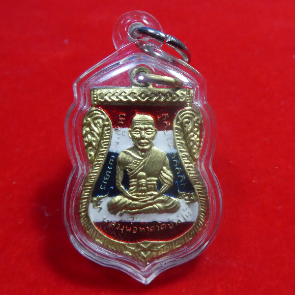พระหลวงปู่ทวด เหรียญเสมาเลื่อนสมณศักดิ์ เนื้อทองเหลืองลงยาลายธงชาติ หมายเลข 168 ฮก ลก ซิ่ว วัดห้วยมงคล เลี่ยมพร้อมใช้ ปี2562